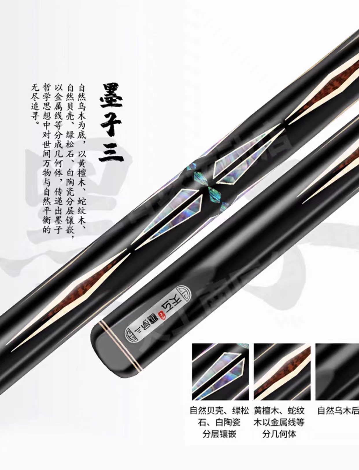 高端台球杆专用链接 天工墨子三