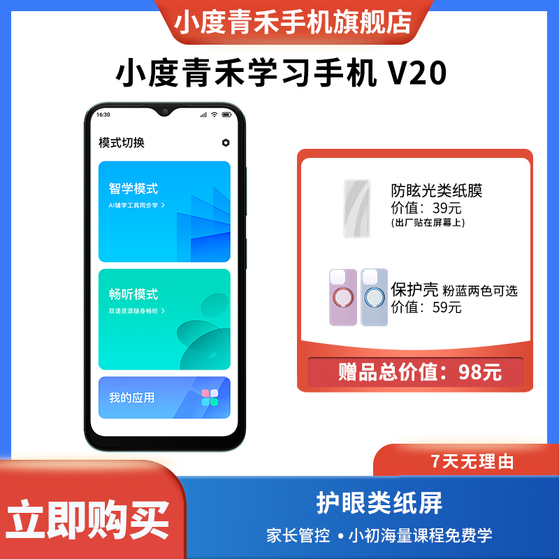 【青少年定制】小度青禾学习手机V20家长管控 AI老师小初同步学DXS