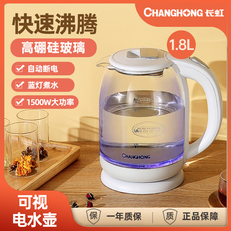 CHANGHONG/长虹玻璃水壶家用一体烧水壶学生宿舍大容量电热水壶