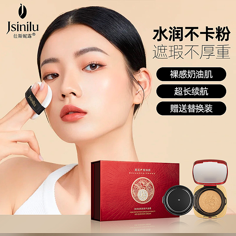 高清遮瑕美肌气垫霜