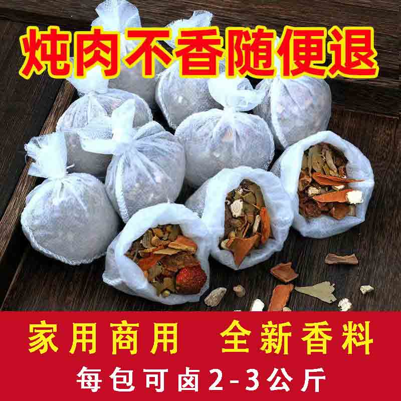 卤肉调料包卤料包卤肉包炖肉炖鸡香料包卤牛肉五香卤菜卤鸡方便