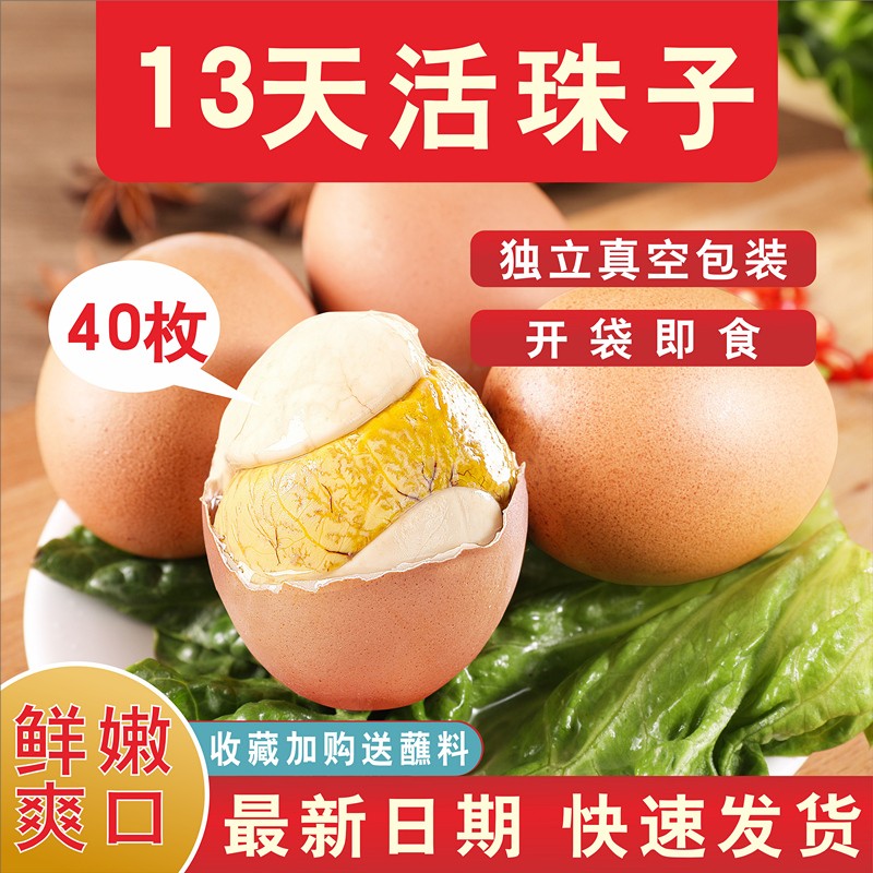 南京起源营养正宗香辣味活珠子13天钢化蛋10-40枚毛蛋凤凰蛋喜蛋