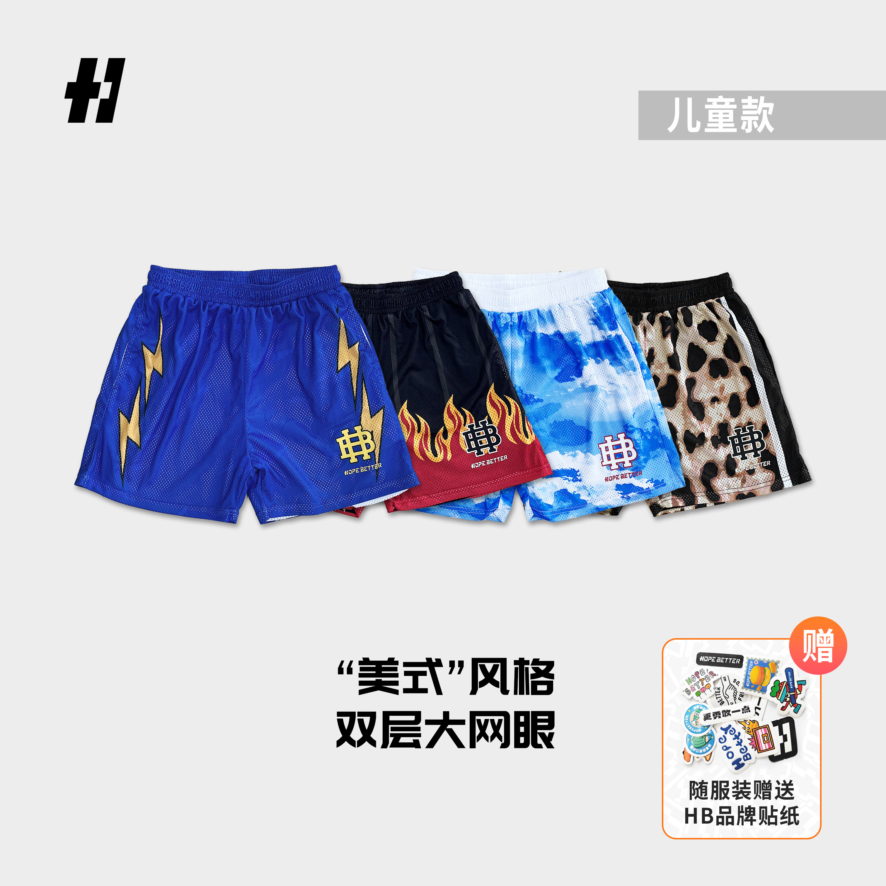 双面网眼短裤儿童款