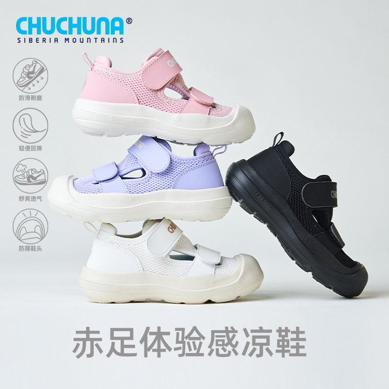 【小乐专享】CHUCHUNA丘丘纳2023春夏新款透气儿童包头鞋运动凉鞋