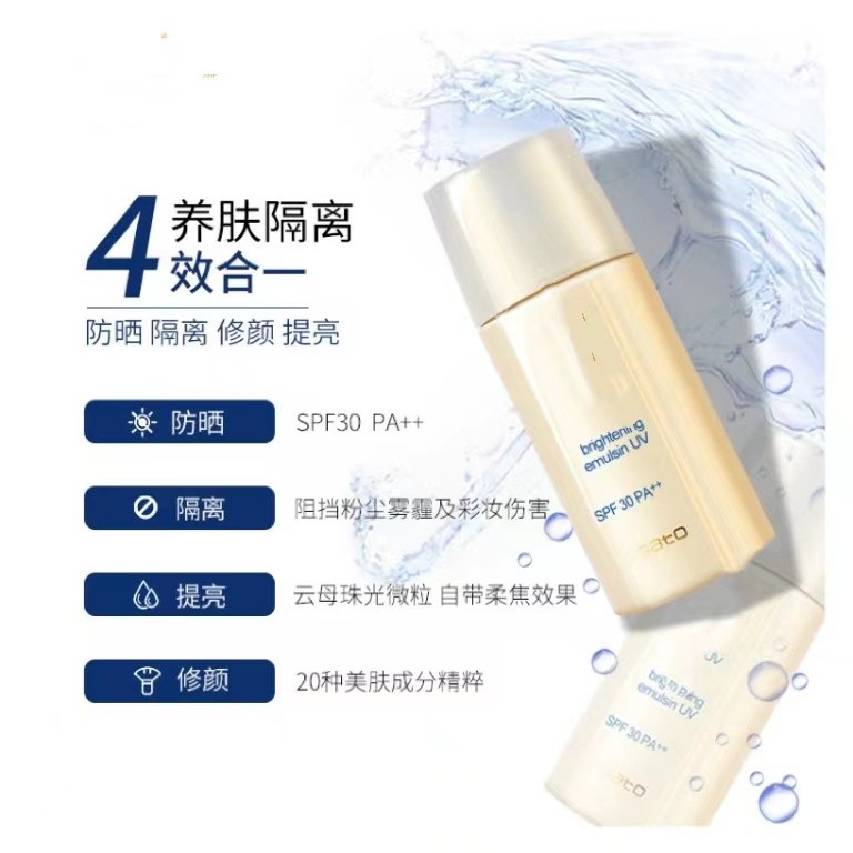 日本 隔离防晒霜提亮肤色妆前乳 养肤保湿 35ml