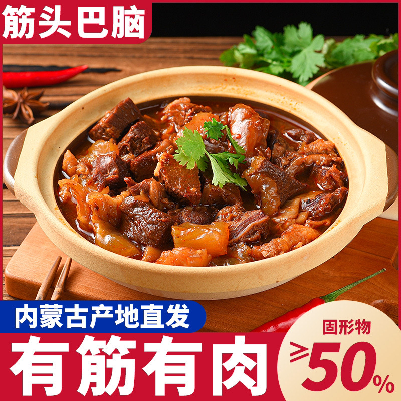 【全新升级】筋头巴脑开袋即食牛肉牛筋熟食内蒙古特产牛肉火锅老城