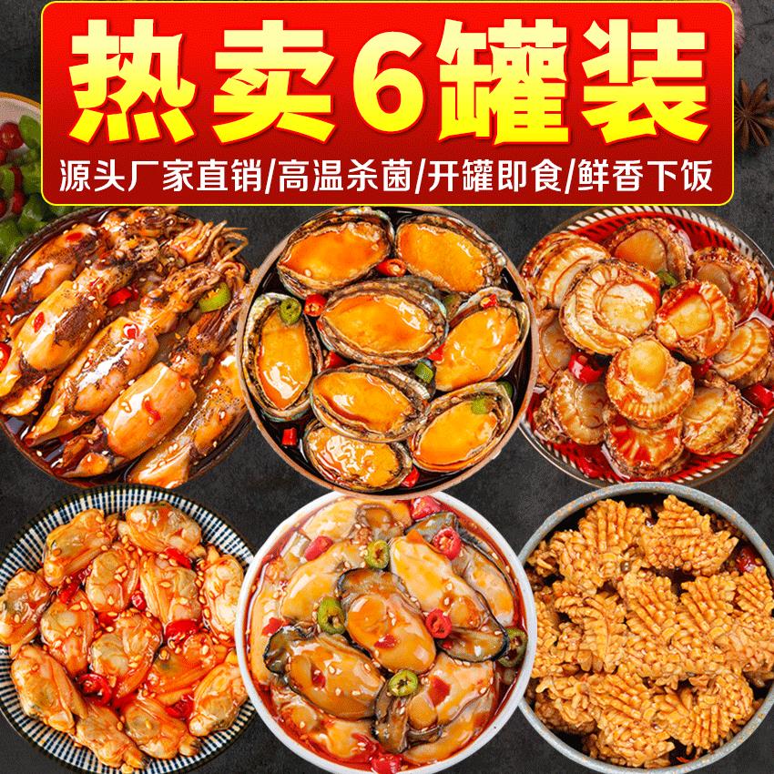 【小扬哥力荐】麻辣海鲜罐头即食八爪爆头网红零食小吃生蚝虾尾香辣