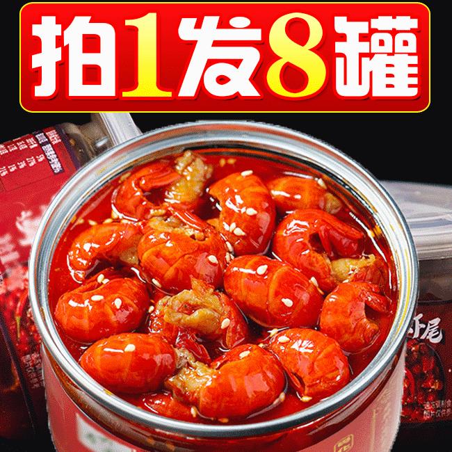 【小扬哥力荐】麻辣小龙虾蒜蓉龙虾尾即食罐装海鲜熟食罐头网红零