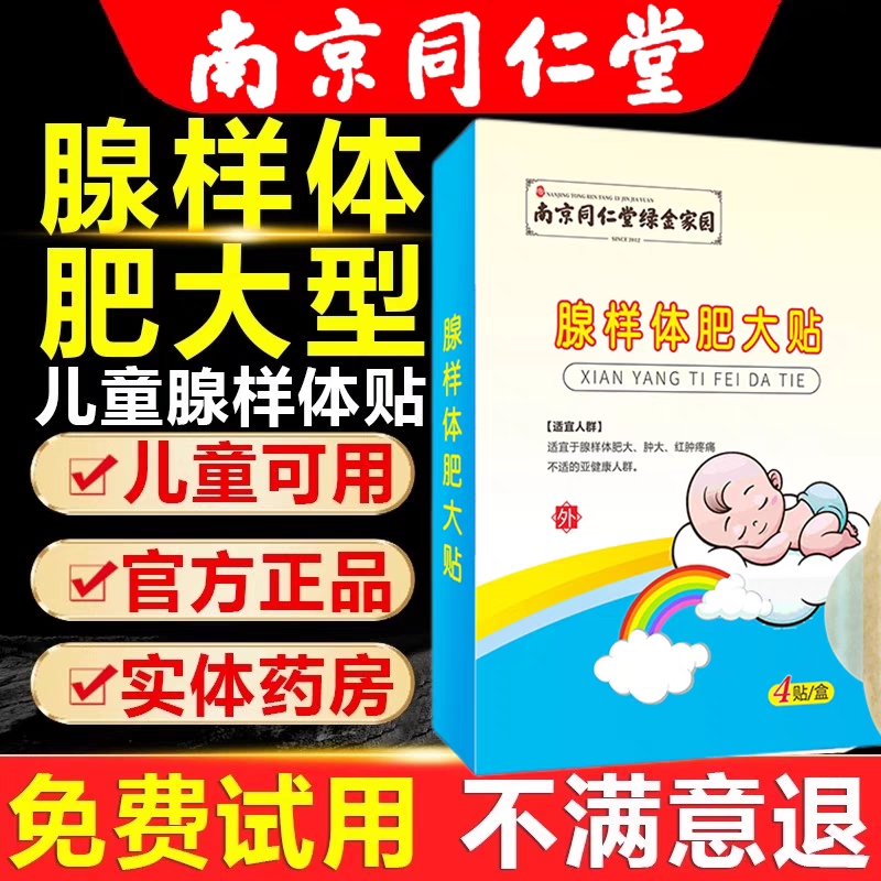 儿童腺样体肥大面容矫正嘴呼吸鼻塞打呼噜扁桃体肥大腺样体贴适用