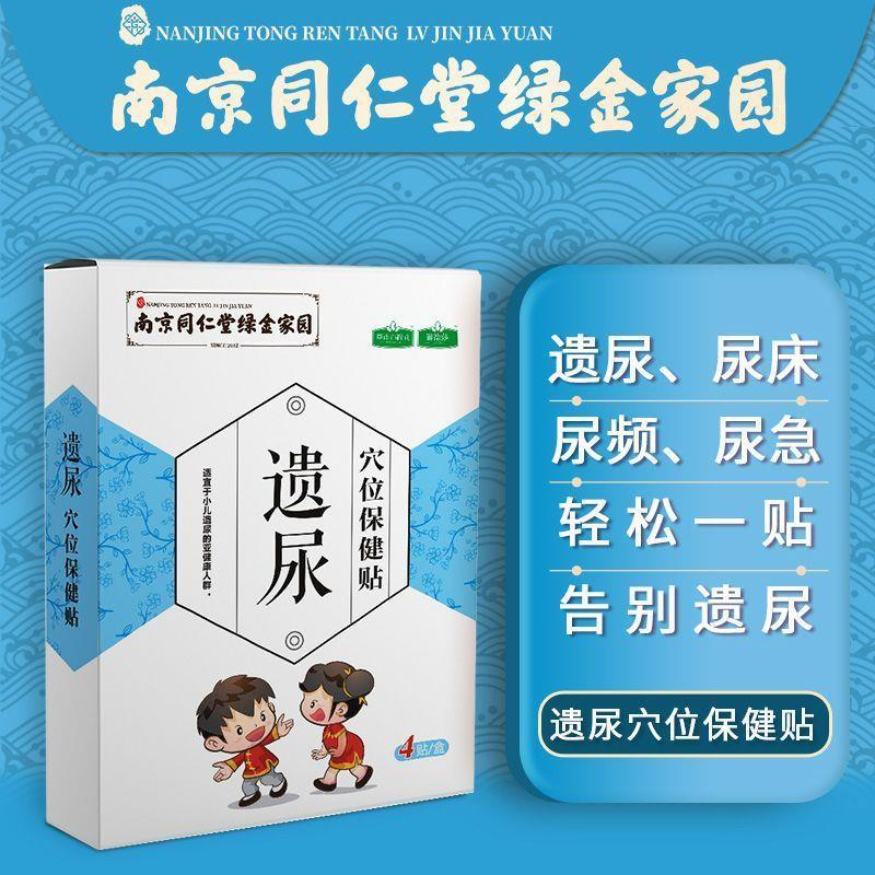 遗尿贴6-12岁儿童尿床贴缓解尿床漏尿贴儿童夜尿贴小儿遗尿