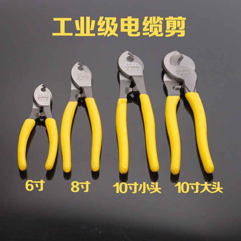 电缆剪电线剪电工剪线缆剪剥线钳断线钳6寸8寸10寸剪线工具工业级