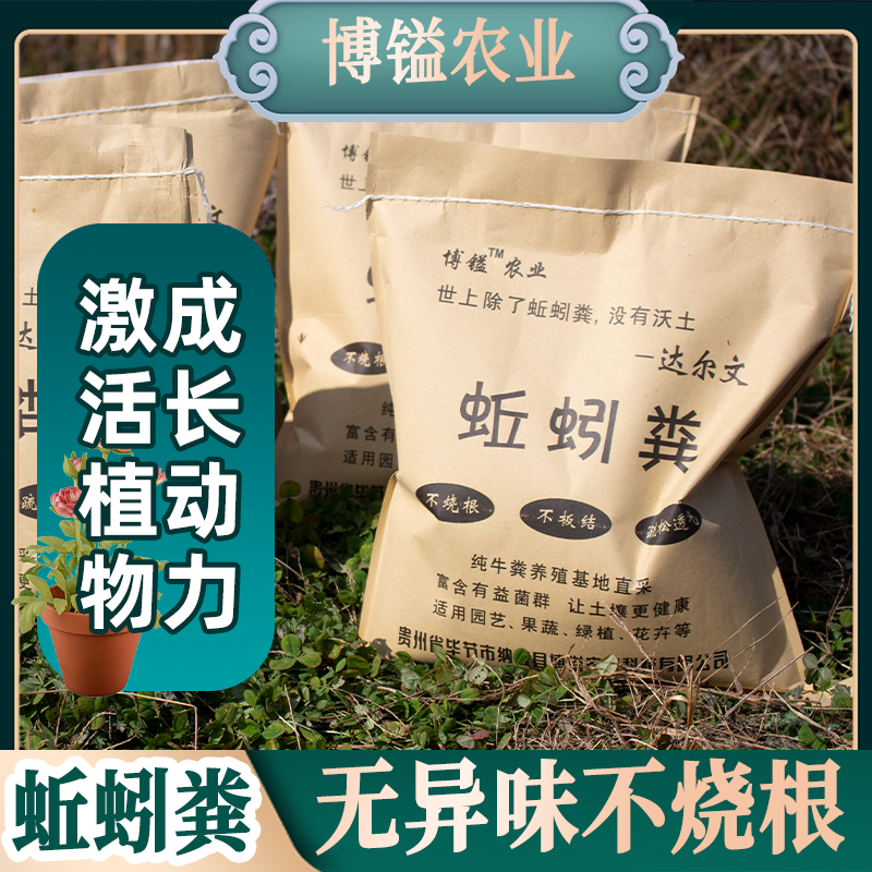 5斤/袋蚯蚓粪缓释生长移栽通用有机质养种植微生物种花种菜