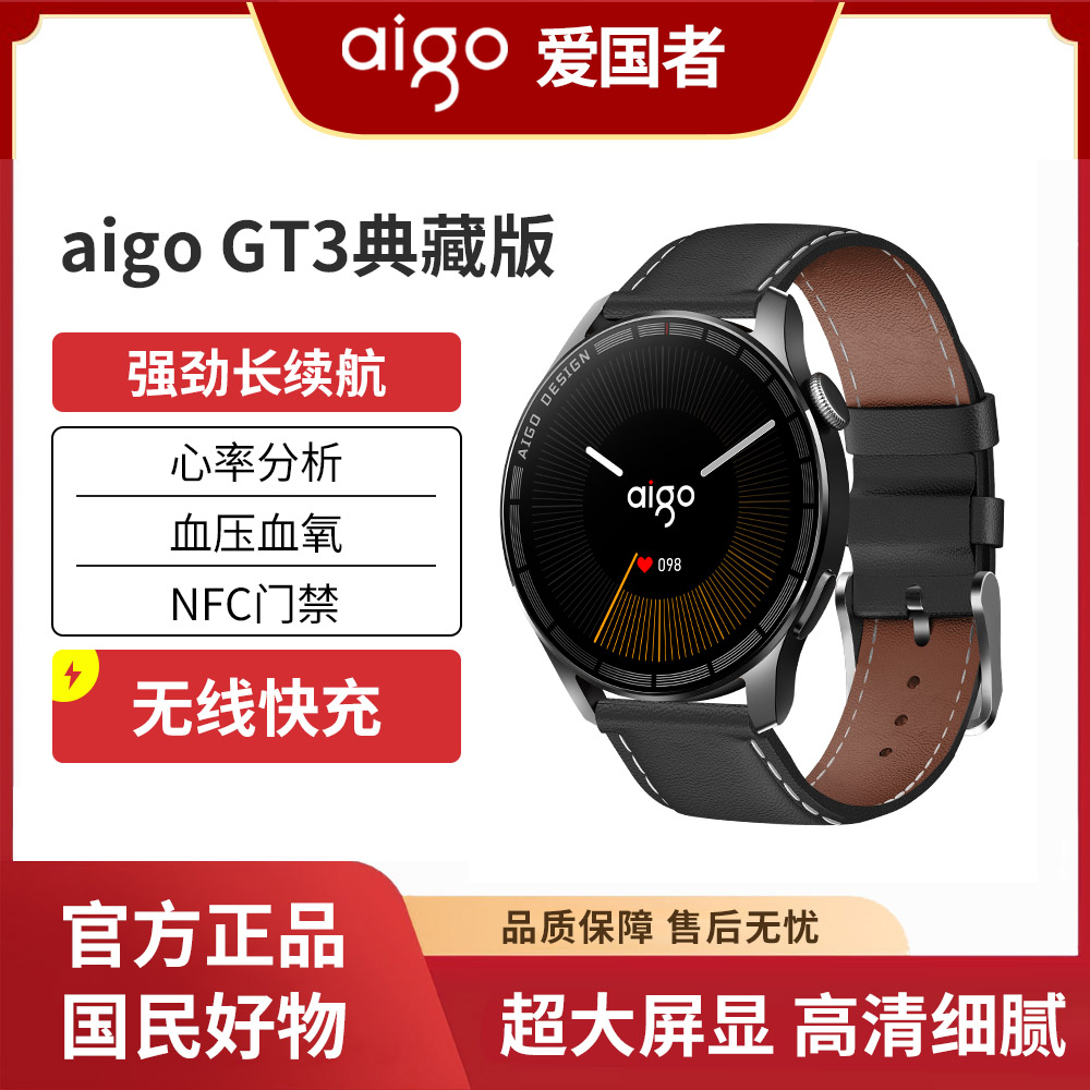 AIGO/爱国者GT3典藏款多功能离线支付蓝牙通话心率计步防水腕表