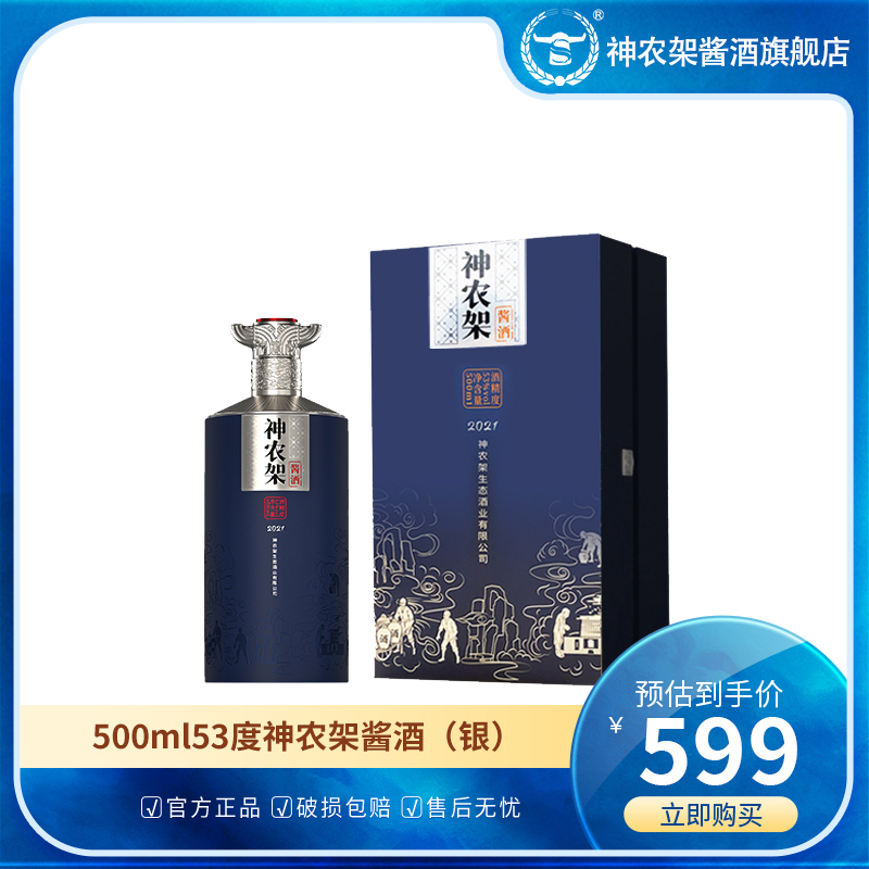神农架酱酒599 酱香型 白酒基酒 经典坤沙工艺 礼盒装53度500ml