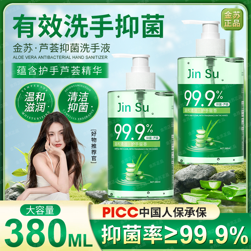 金苏芦荟温和清洁均衡滋养清爽留香不粘腻抑菌洗手液1瓶装-T13-1