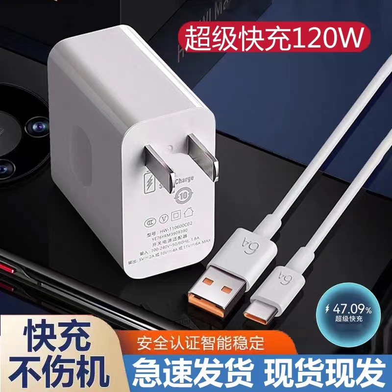 适用华为120W超级快充头P50/mate40nova9数据线荣耀手机充电器por
