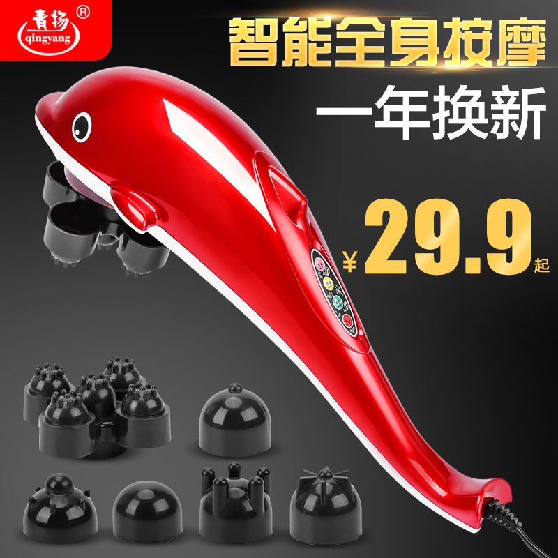 qingyang/青扬小海豚按摩器家用腰疼腿疼肩颈按摩棒电动按摩锤