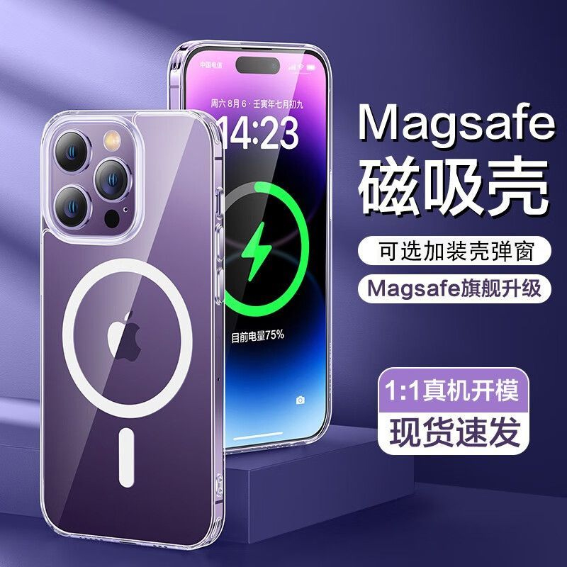 全新未使用  苹果15 iPhone15 magsafe透明磁吸手机壳带无线充电