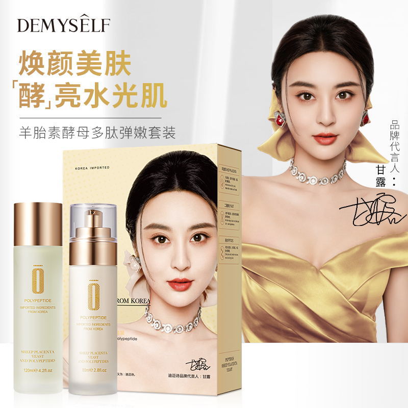 【粉丝专属】迪迈诗精华水乳套装补水保湿紧致熬夜修护清爽弹嫩