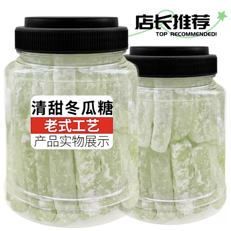 冬瓜糖潮汕特产老式正宗冬瓜丁条蜜饯休闲茶点小吃解馋办公室零食