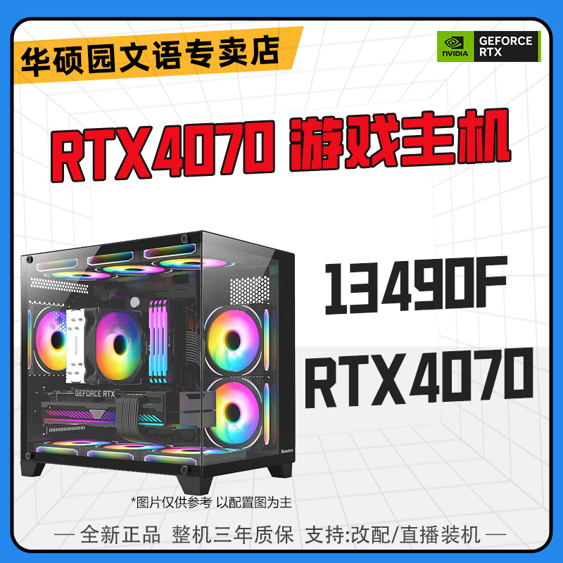 华硕 i5 13400F/13490F+RTX4070 雪豹 DIY海景房游戏电脑主机