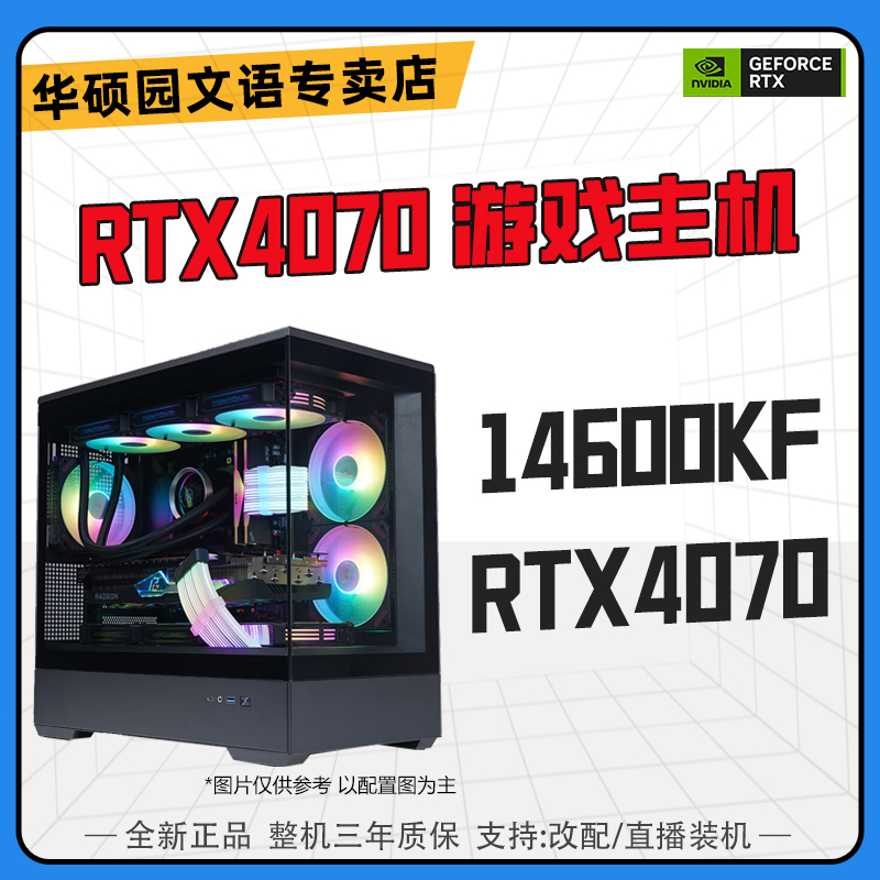 华硕 i5 13600KF/14600KF+RTX4070Super 台式机DIY水冷电脑主机
