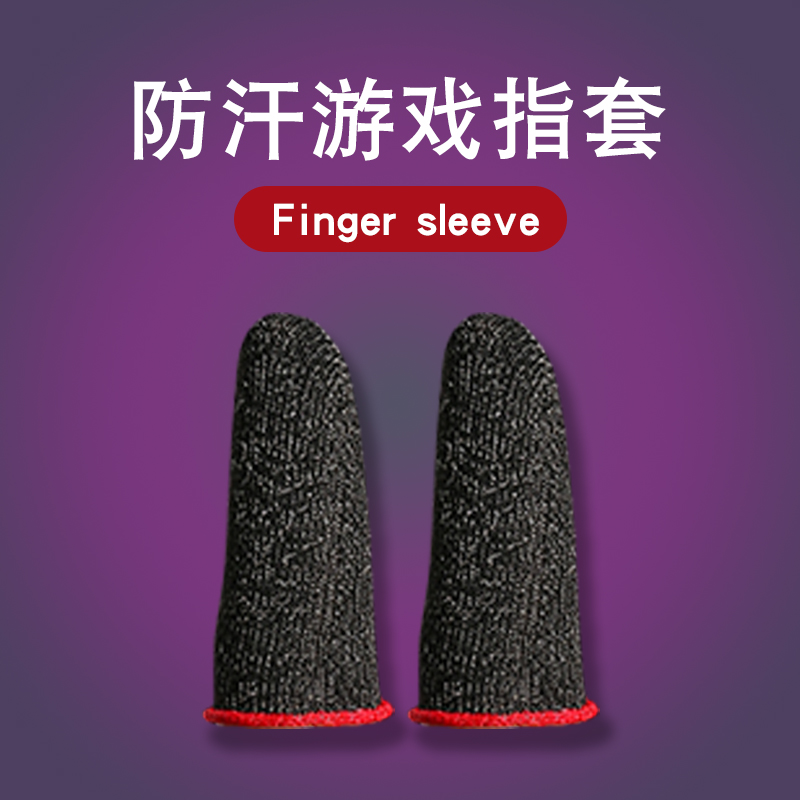 吃鸡和平精英英雄联盟王者荣耀和平精英电竞手游戏防滑手汗手指套
