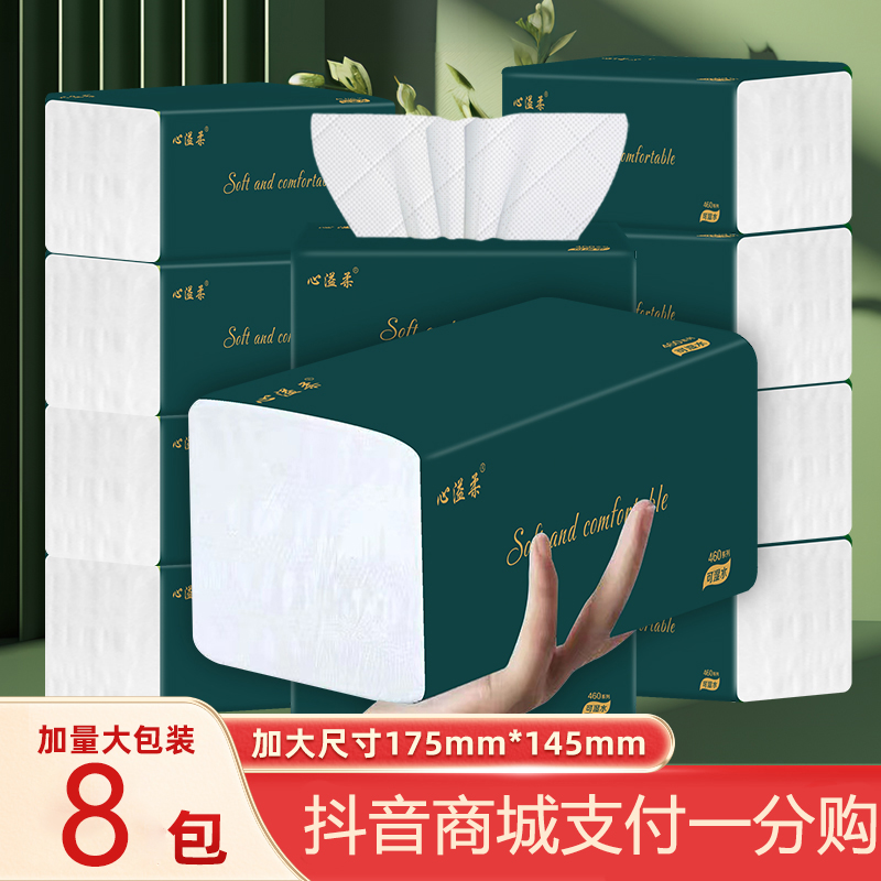 【新用户到手0.01包邮】抽纸8大包型卫生纸加厚纸巾家用面巾纸5层纸