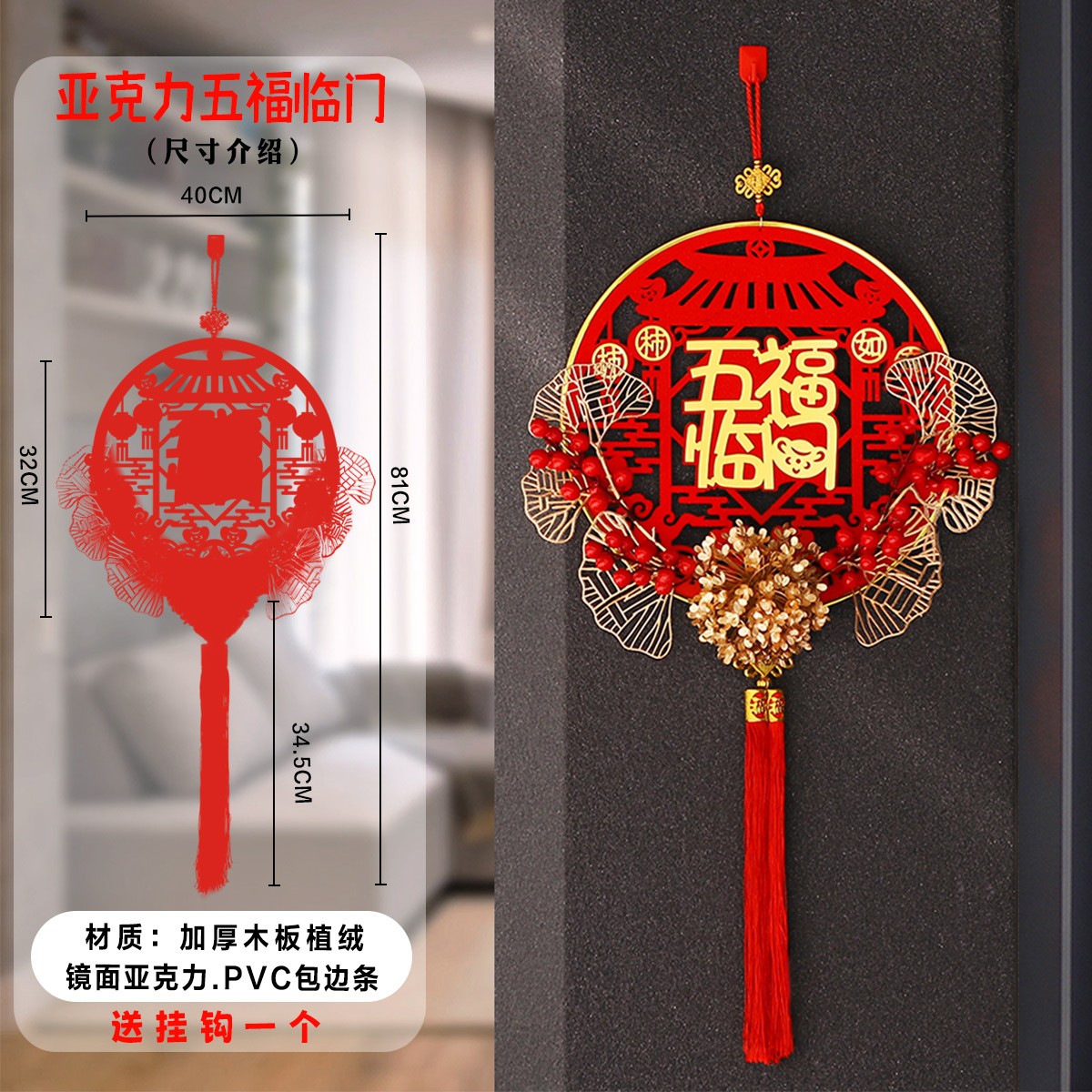 亚克力五福临门挂件004