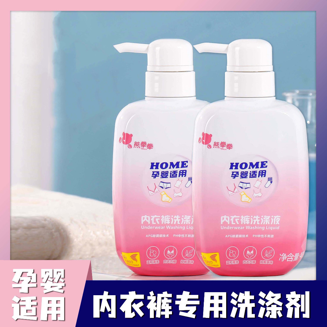 升级加量内衣清洁剂内裤洗衣液内衣清洗液孕妇手洗家用洗衣液温和
