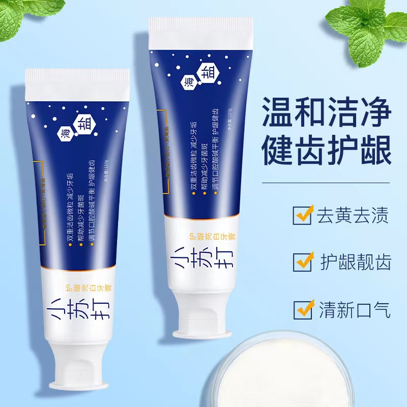 升级加大含量清凉小苏打牙膏深海盐去牙渍亮白牙齿薄荷口味