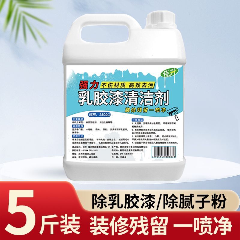 乳胶漆清洁剂去除新房装修残留开荒保洁清洗瓷砖蜡墙面腻子粉专用