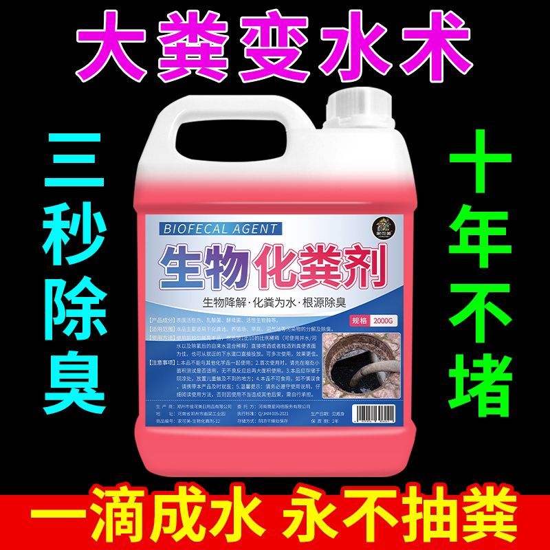 化粪池溶解剂化粪剂卫生间分解粪便生物除臭降解马桶厕所疏通通用