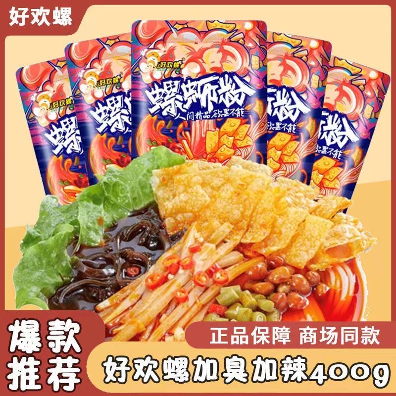 好欢螺螺蛳粉加臭加辣正宗柳州螺蛳粉美食夜宵米线粉丝方便速食