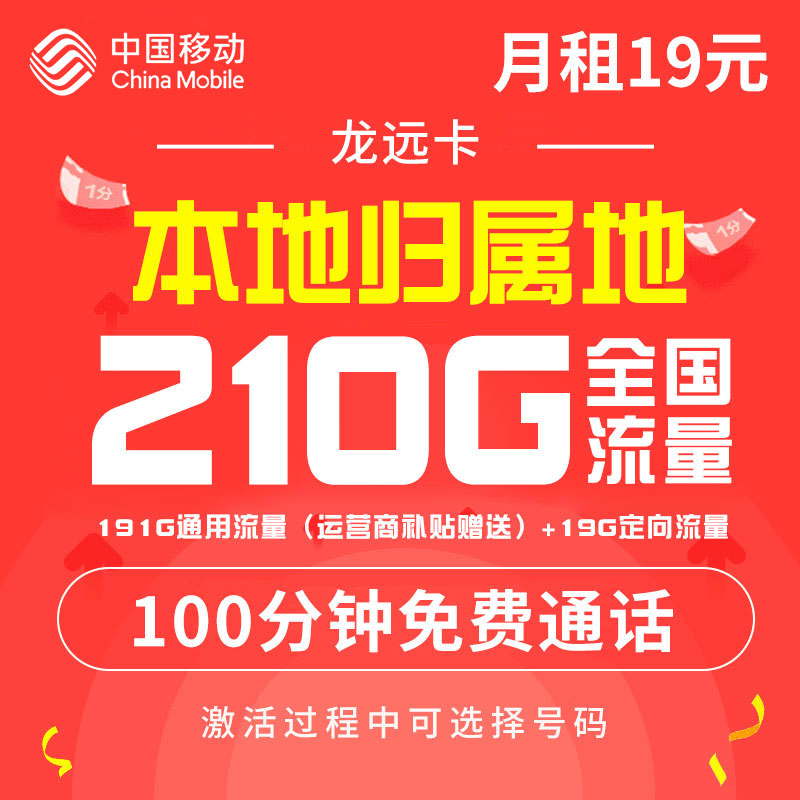 龙年移动本地流量卡电话卡本地归属地手机卡流量卡可选号电话号码