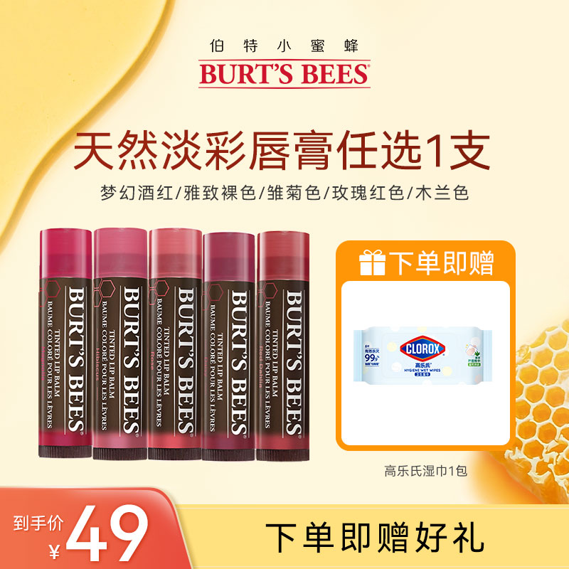 Burt's Bees伯特小蜜蜂淡彩唇膏4.25g补水保湿长效防干 滋润秋冬