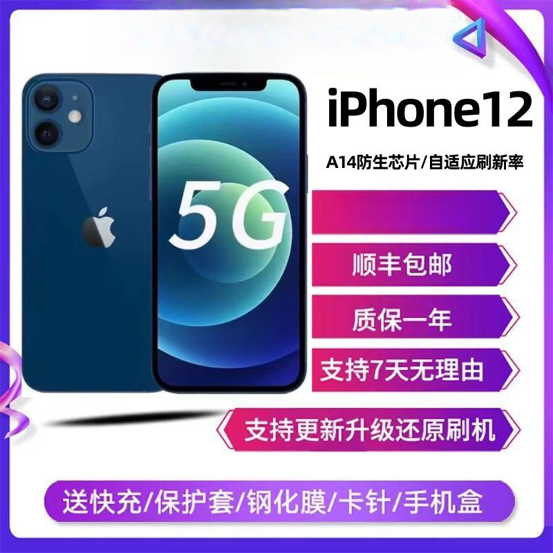 99新 Apple/苹果 二手手机iPhone12双卡双待全网通顺丰包邮学生机
