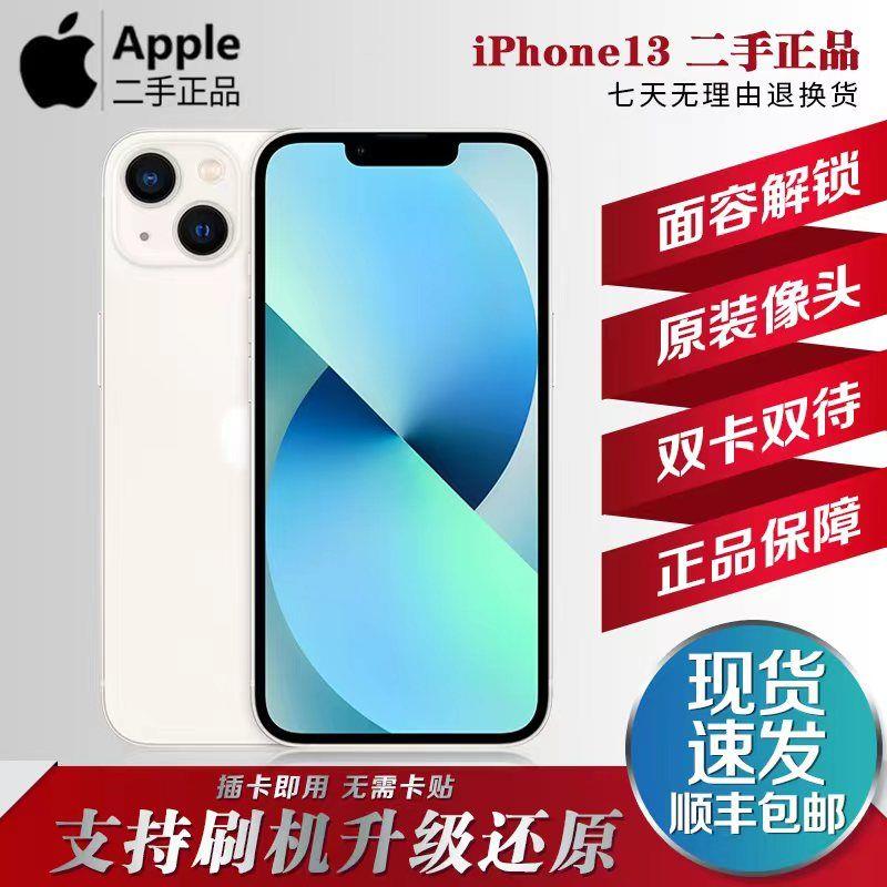99新 Apple/苹果 正品二手iPhone13全网通5G面容双卡双待顺丰包邮