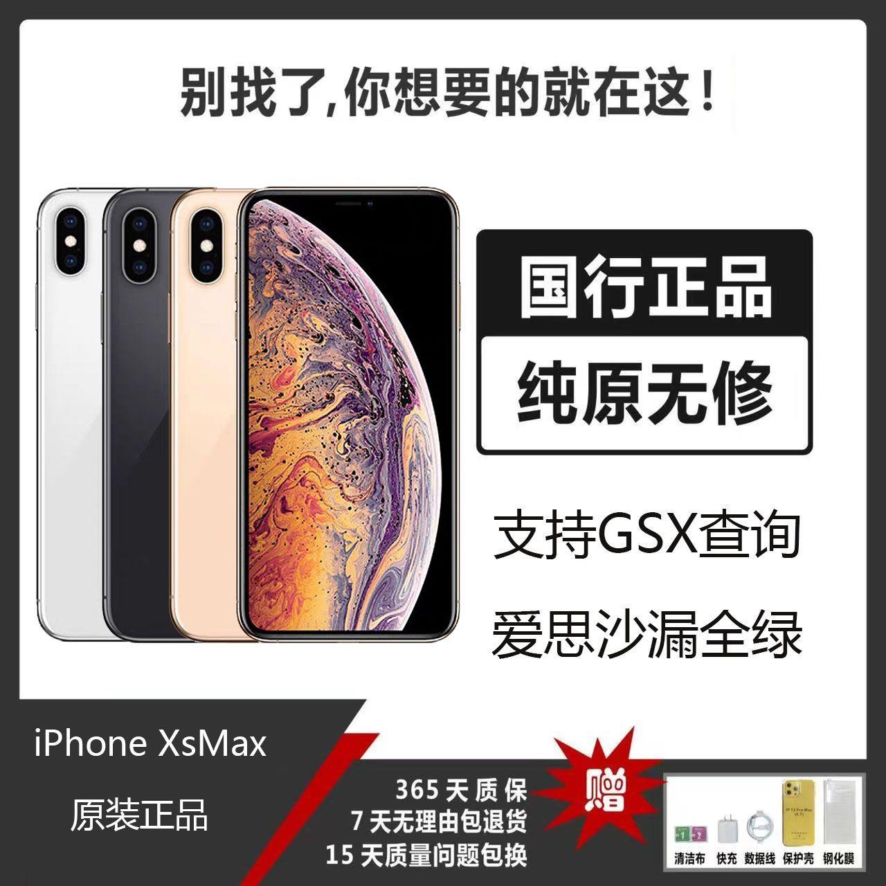 99新 Apple/苹果 原装机苹果XSMAX国行256G99新二手正品双卡双待i