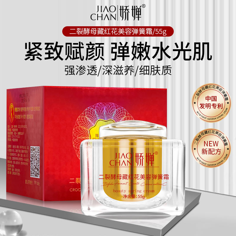 二裂酵母提拉藏红花弹簧霜滋养紧致