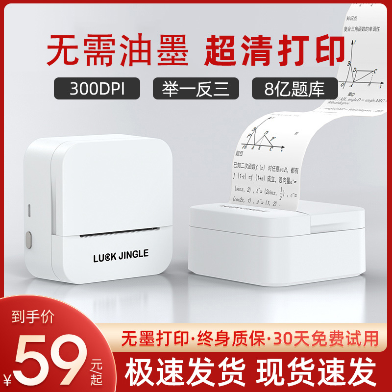 【超清打印300dpi】超清错题打印机迷你喵喵咕咕错题整理神器学生用