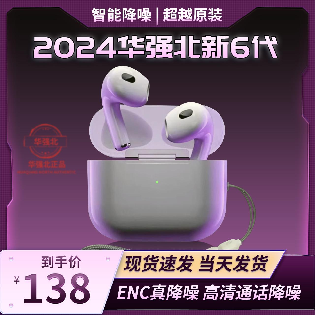 永创勒蓝牙耳机2024华强北耳机六代原装迷你新款运动降噪适用苹果