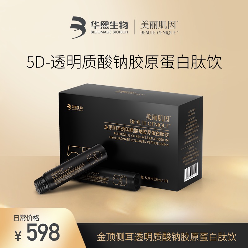 【天总专属】金顶侧耳透明质酸钠胶原蛋白肽饮