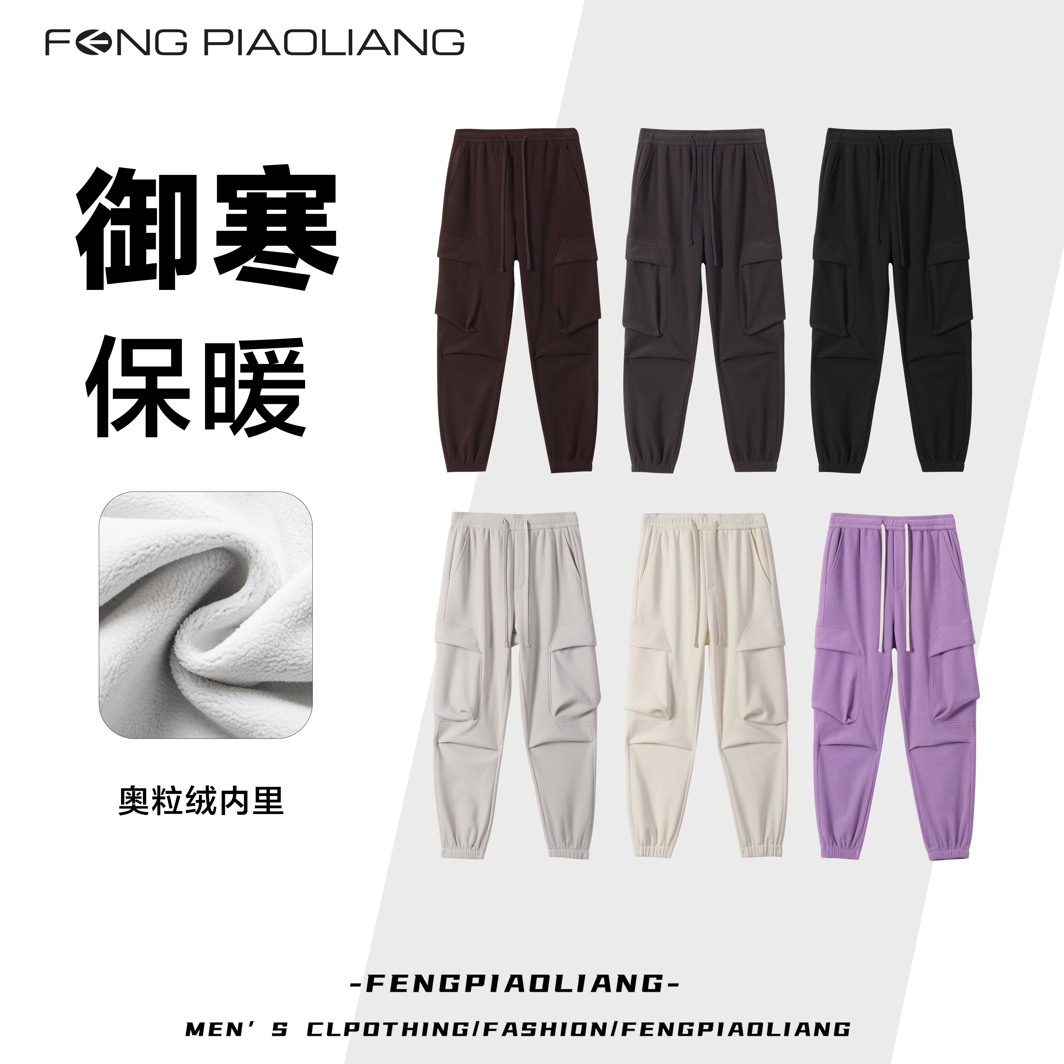 【探索者加绒加厚工装裤】线下599！冬季687-1炫彩加绒加厚卫裤