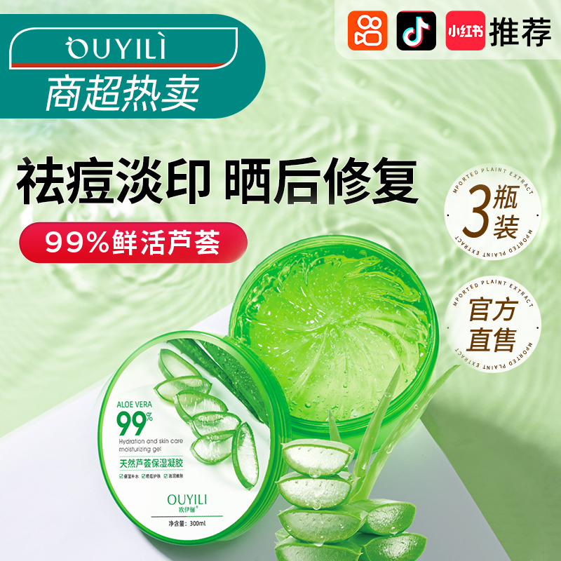 芦荟胶修护保湿芦荟凝胶补水保湿乳液芦荟膏睡眠面膜通用保湿凝胶