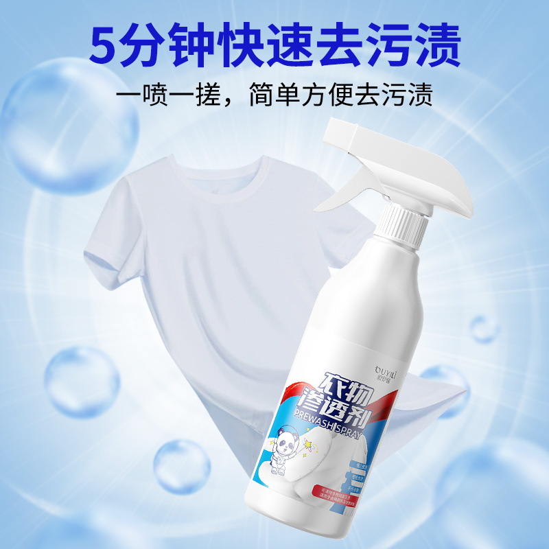 2023新款衣物渗透剂去污剂去黄去渍去污渍神器白色衣物活性除菌洁