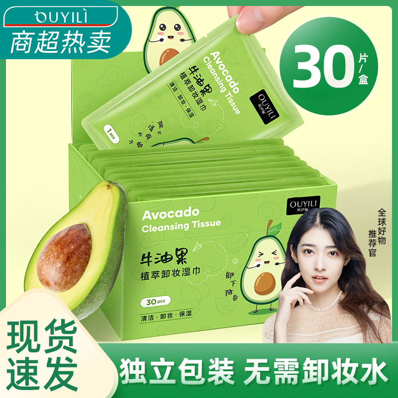 牛油果卸妆湿巾纸免洗温和无刺激眼脸部深层清洁保湿卸妆巾