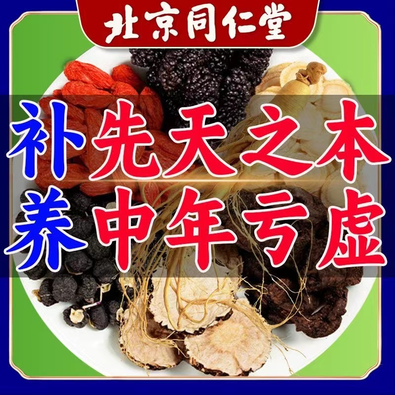 内廷上用北京同仁堂人参枸杞八宝茶食用健康好茶甄选冲泡养生茶男