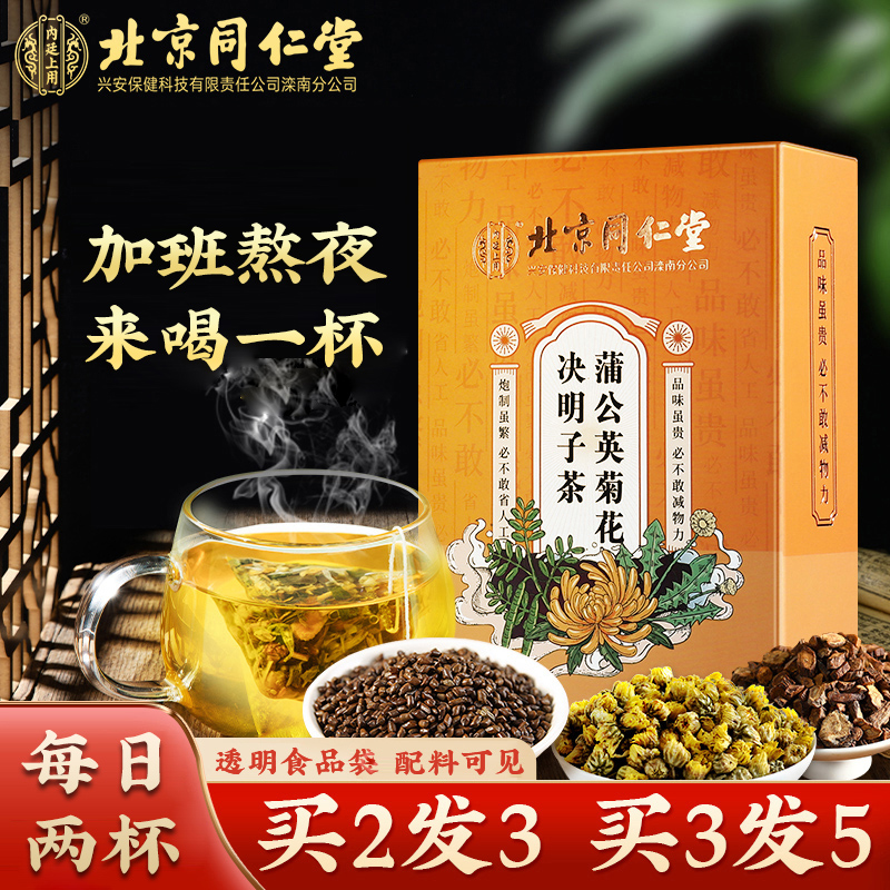 内廷上用北京同仁堂蒲公英菊花决明子茶爱上火饮喝四季甘草清润茶