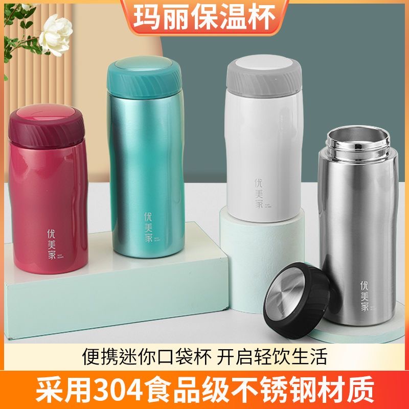 【粉丝福利】优美家玛丽304不锈钢小巧保温杯口袋可爱便携小杯